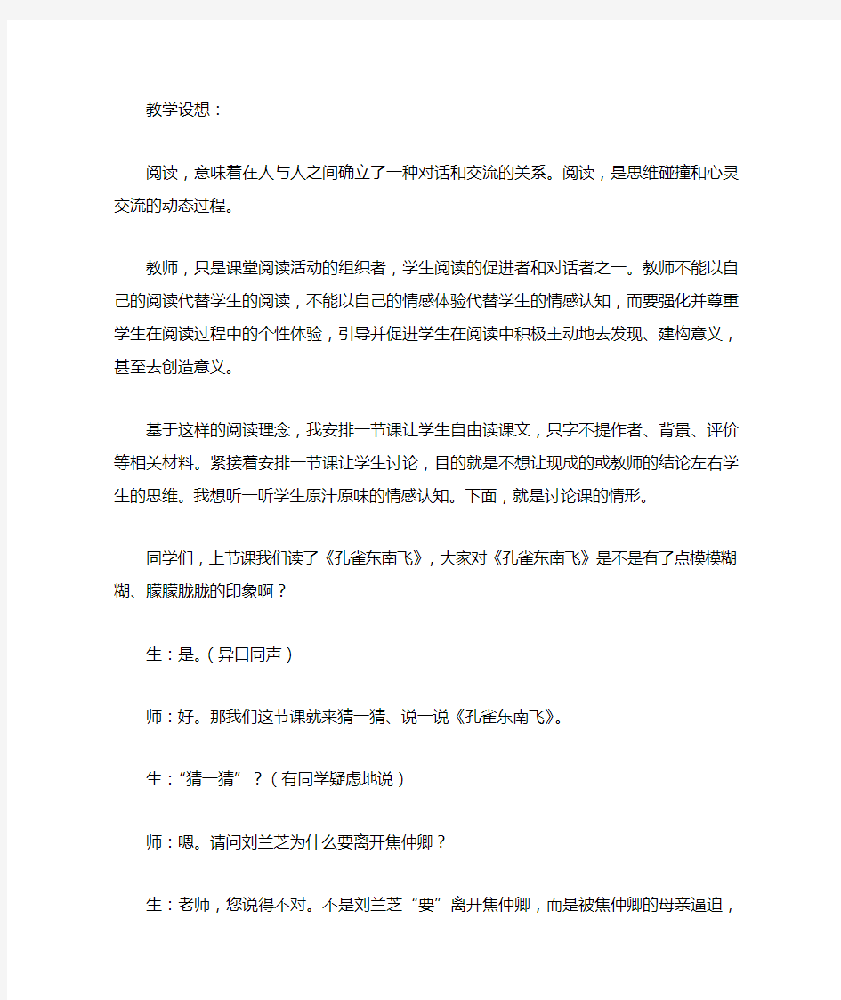 《孔雀东南飞》课堂教学实录1