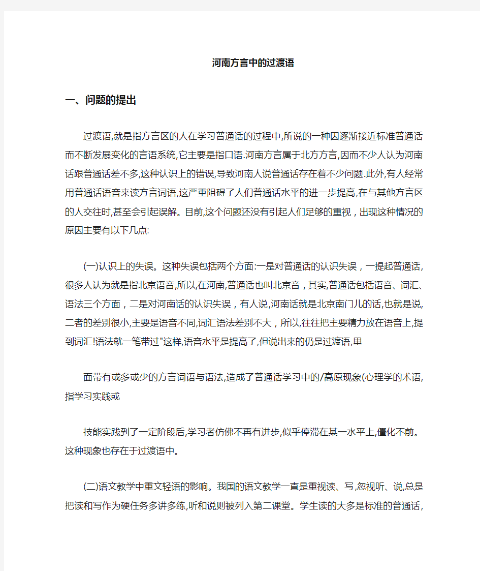 河南方言