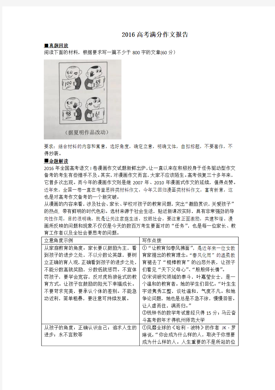 2016年高考标杆作文及满分作文点评