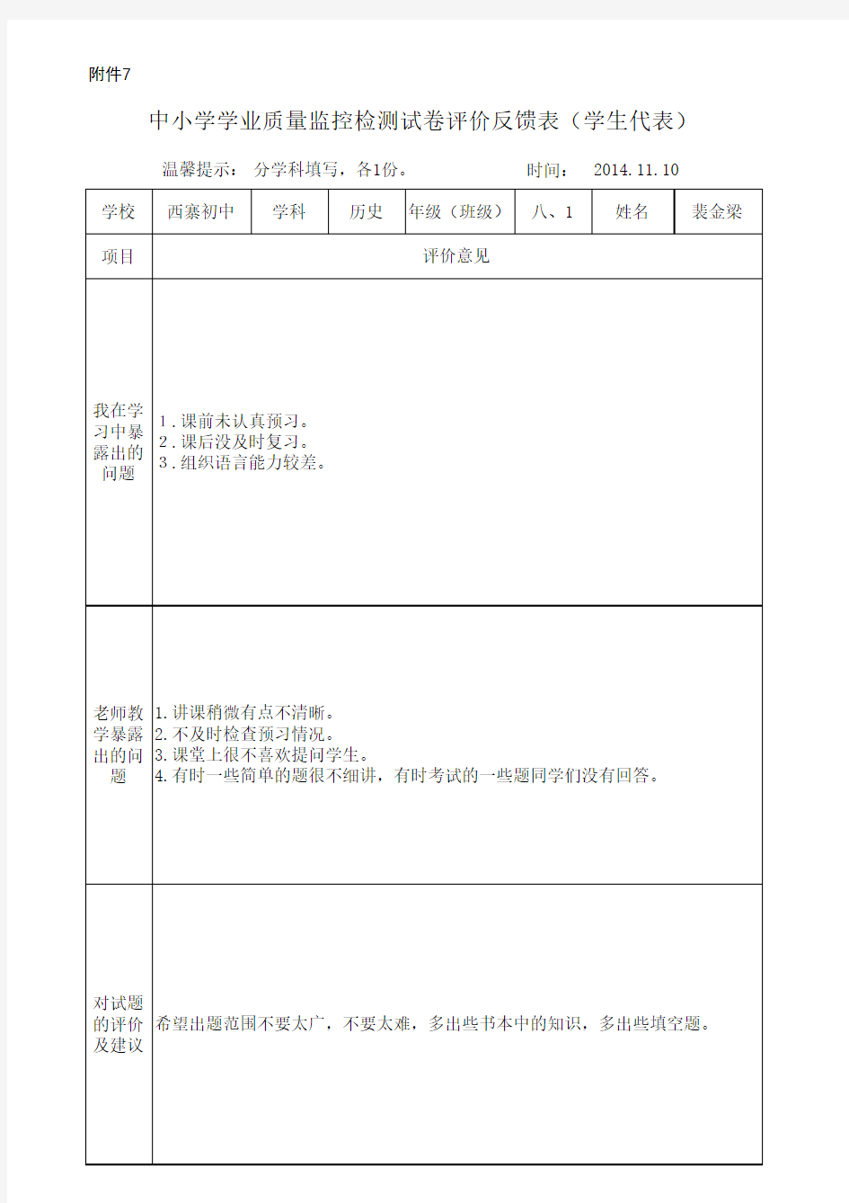 试卷评价反馈表