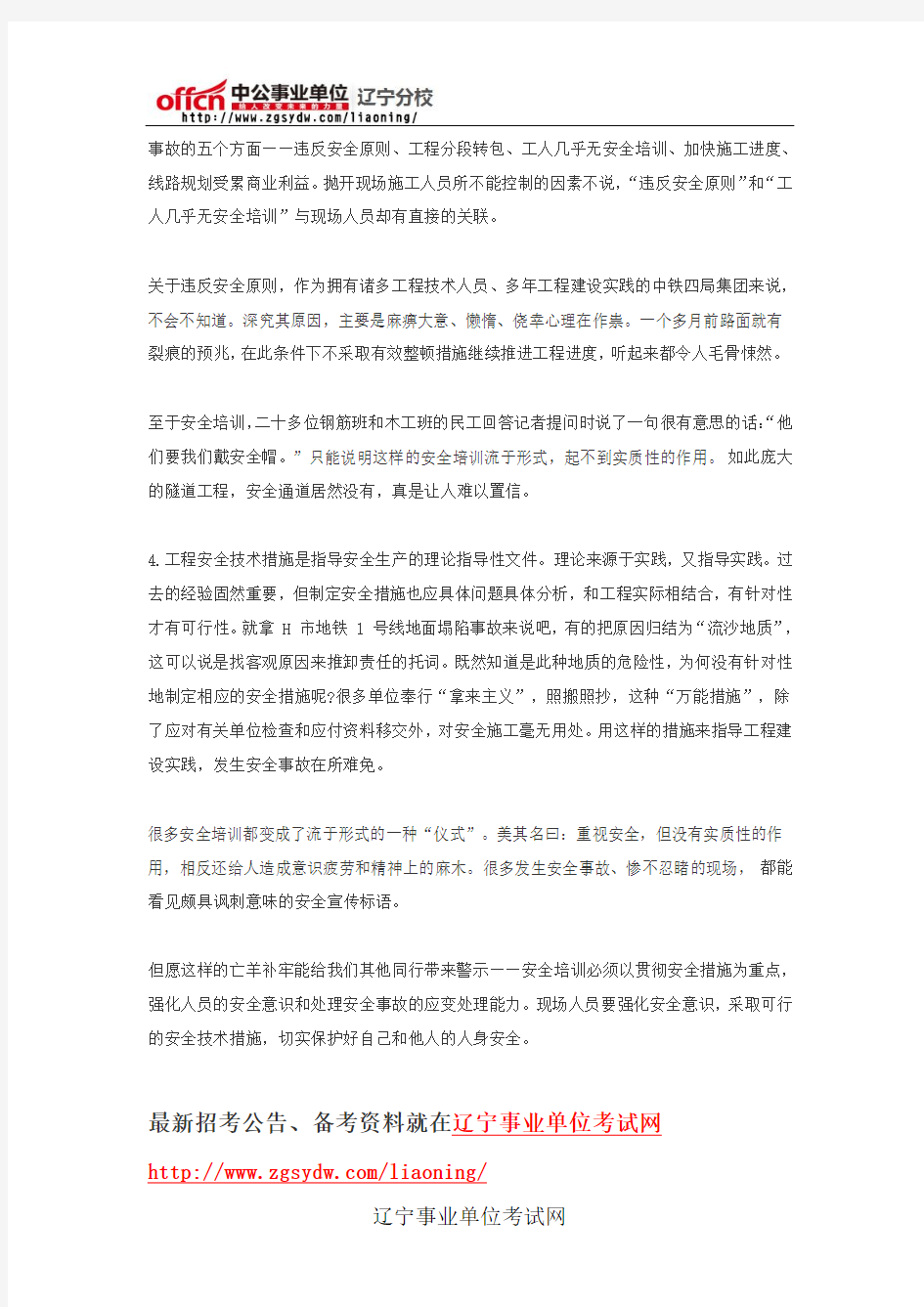 事业单位申论模拟题—申论模拟卷及参考答案(二)