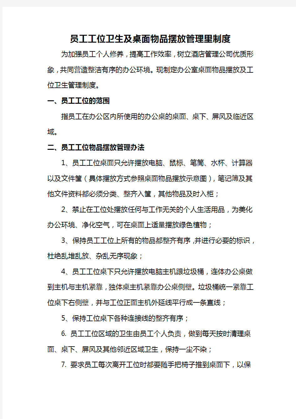 办公桌面物品摆放制度