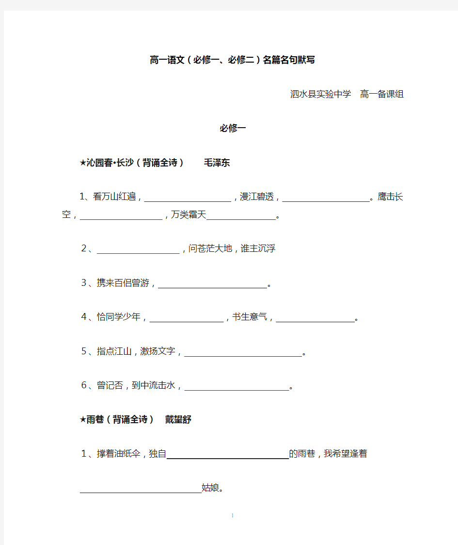 高一语文(必修一、必修二)名篇名句默写