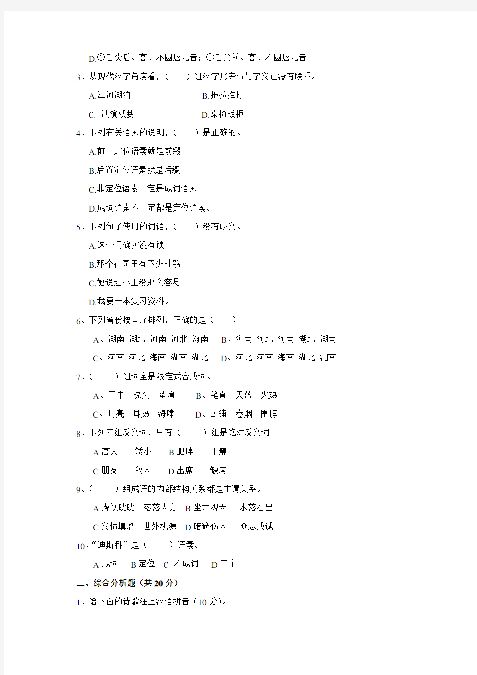 现代汉语(1)模拟试题及参考答案二