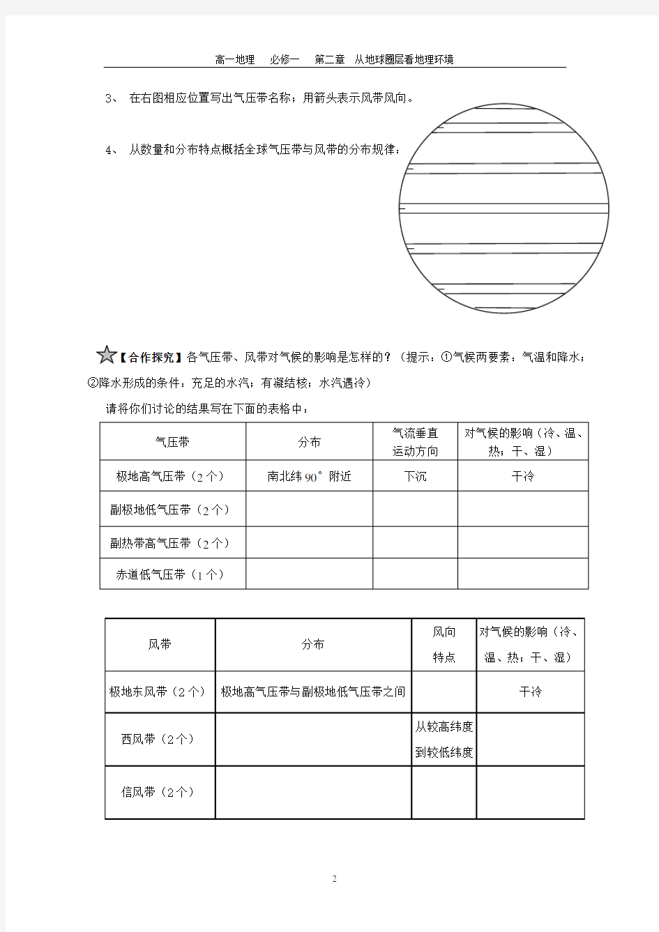 全球气压带风带导学案