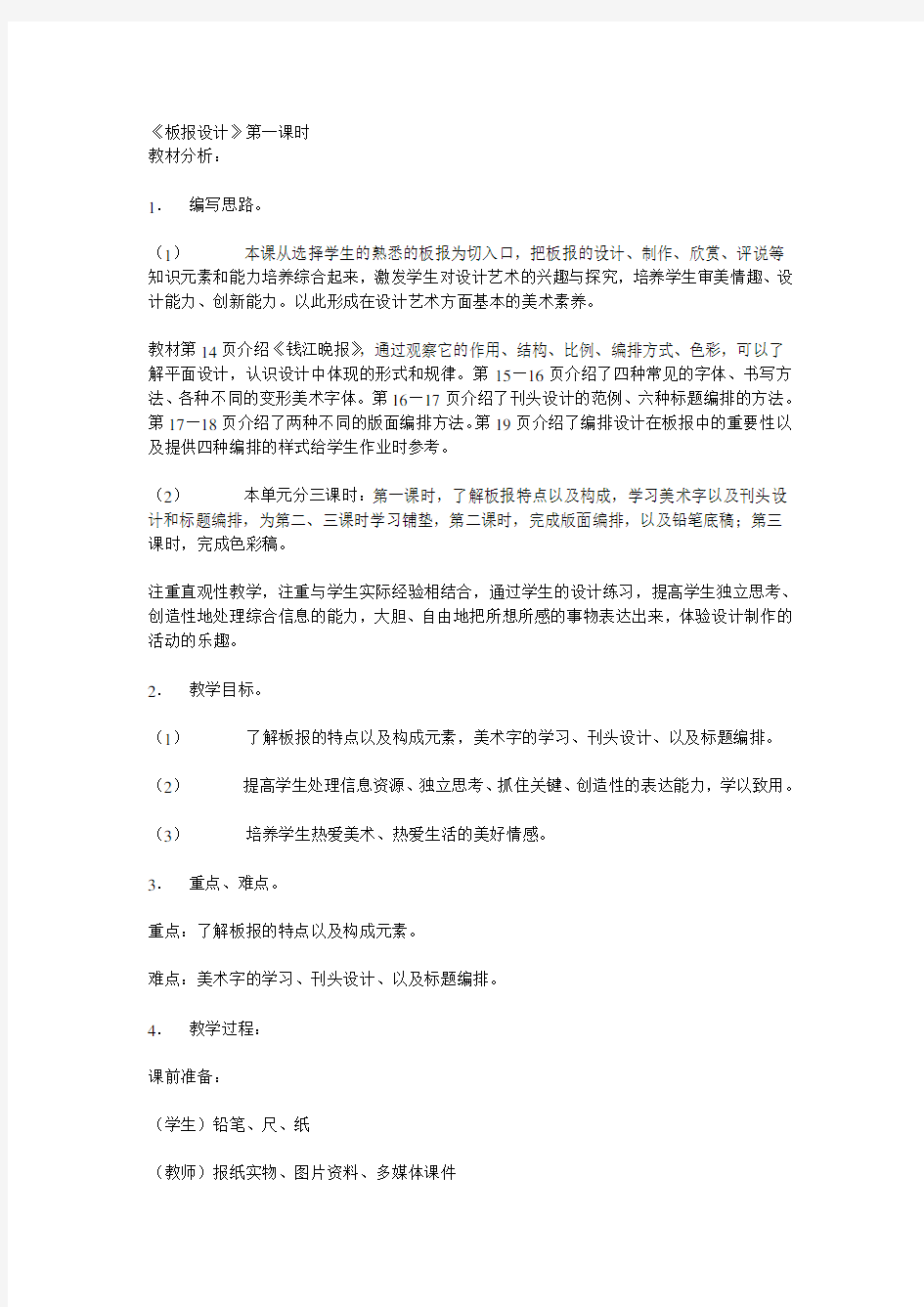 板报设计教案