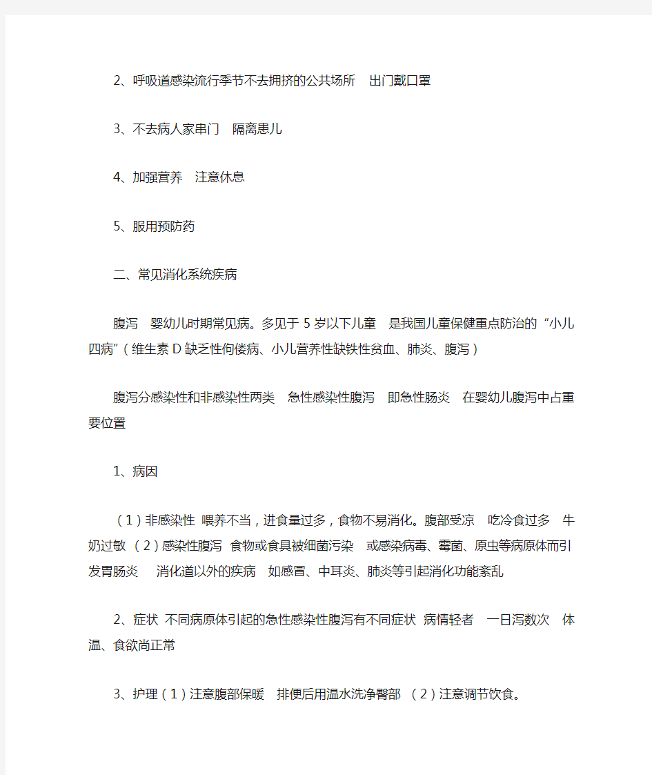 学前儿童常见病和传染病及预防