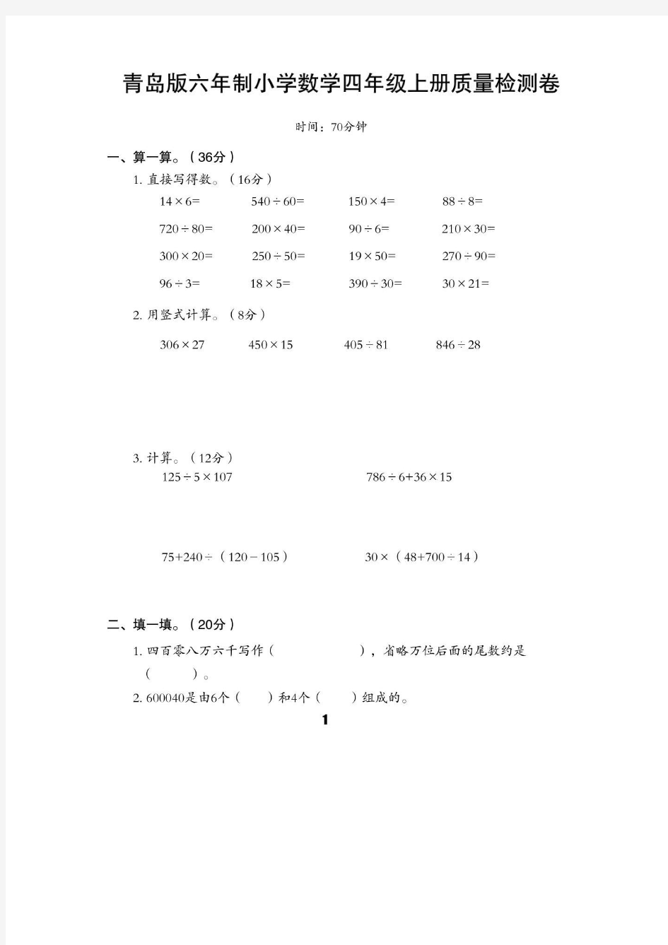 青岛版小学数学四年级上册质量检测卷