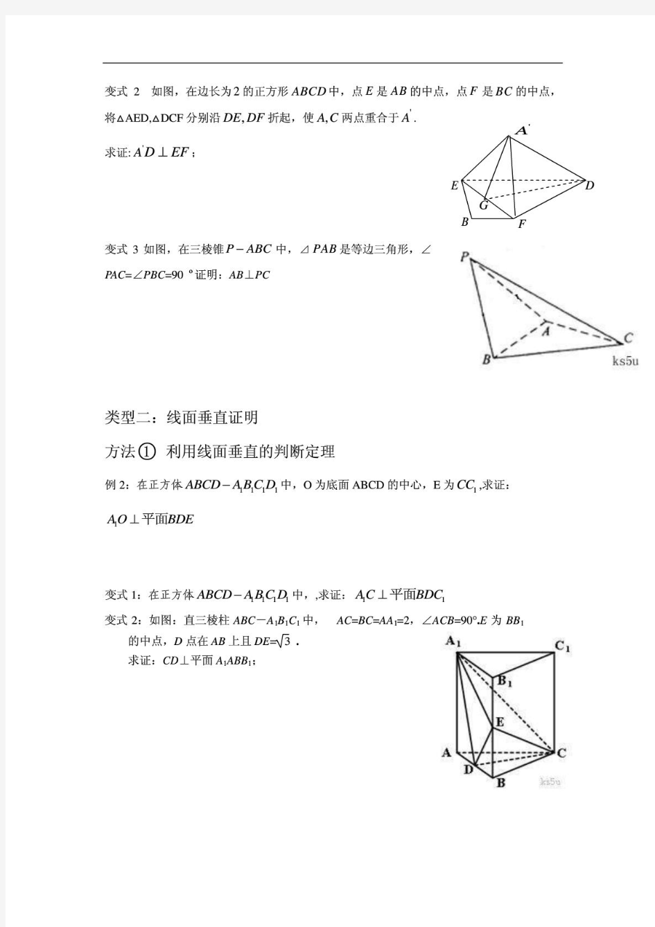 立体几何垂直证明题常见模型及方法