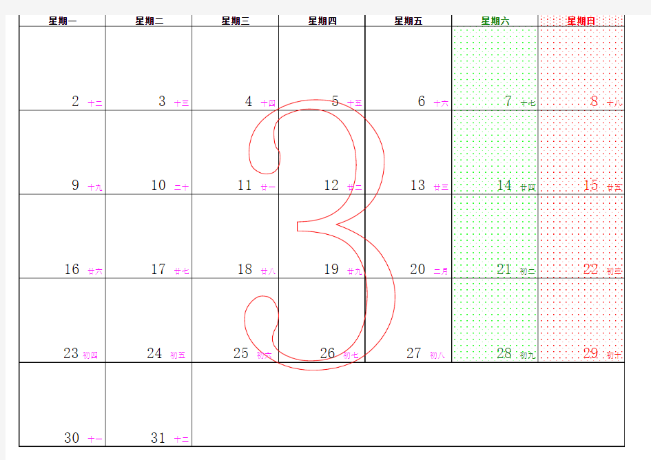 2015年3月记事日历表含农历A4横版