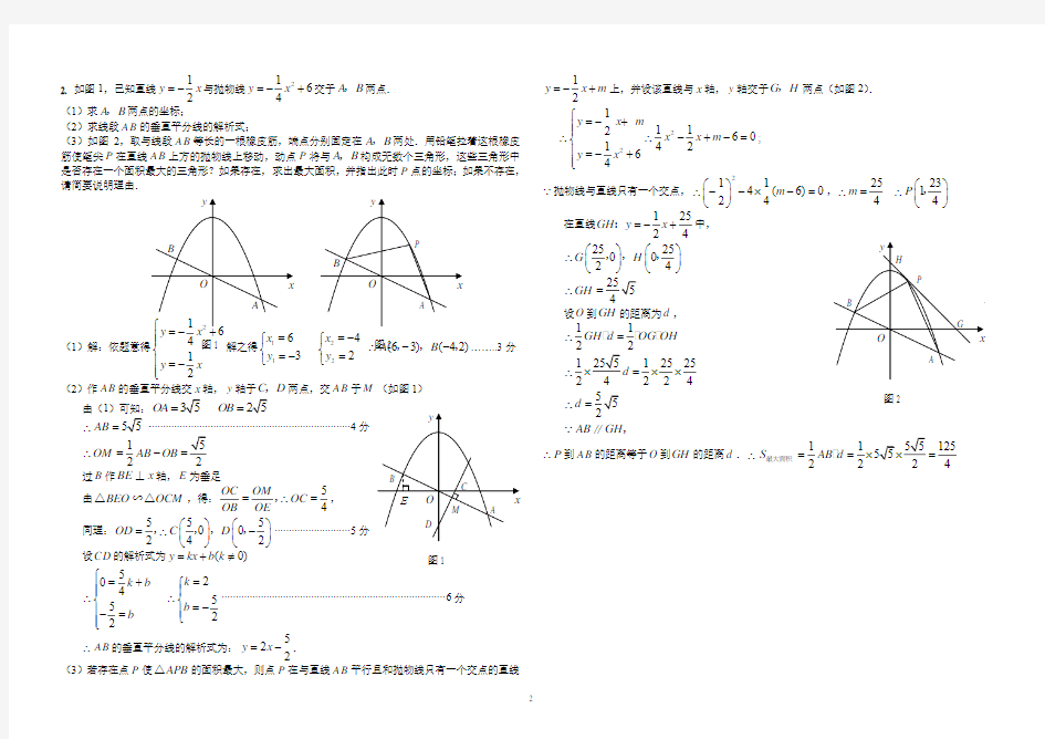 中考数学复习--综合题答案