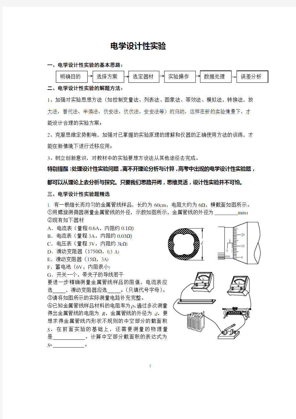 电学设计性实验