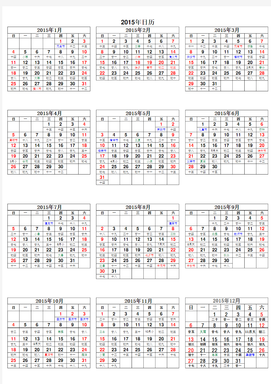 2015年年历2015年日历