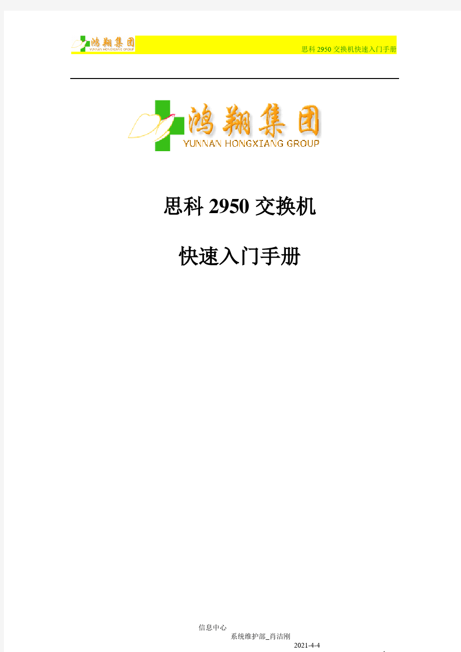 思科2950交换机配置说明