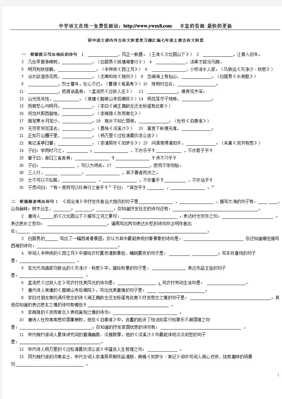 (人教版)初中语文课内外古诗词默写汇编(7—9年级全册) (1)