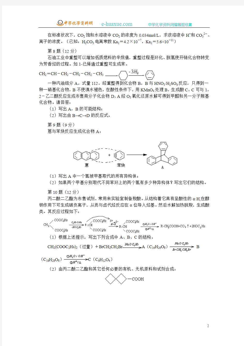 河北省化学竞赛