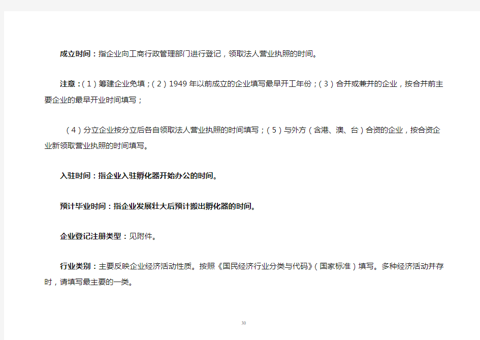 成立时间指企业向工商行政管理部门进行登记