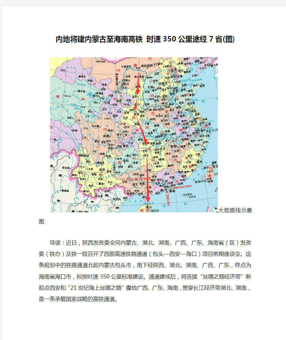 内地将建内蒙古至海南高铁 时速350公里途经7省(图)