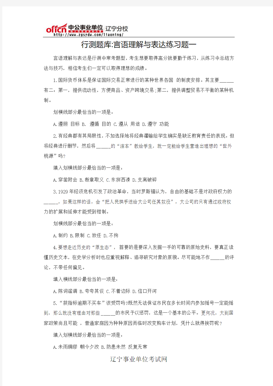 行测题库言语理解与表达练习题一