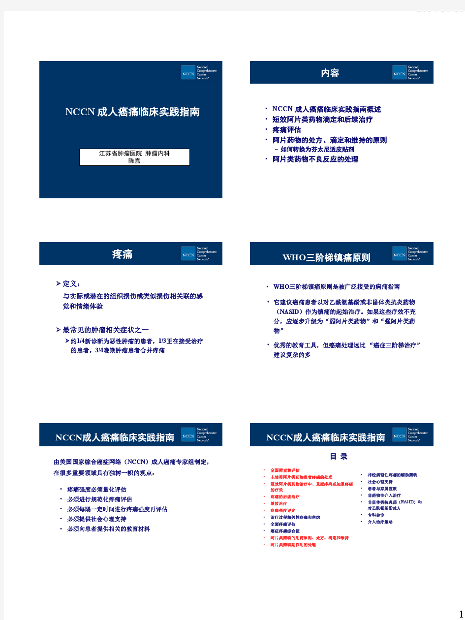 nccn指南解读