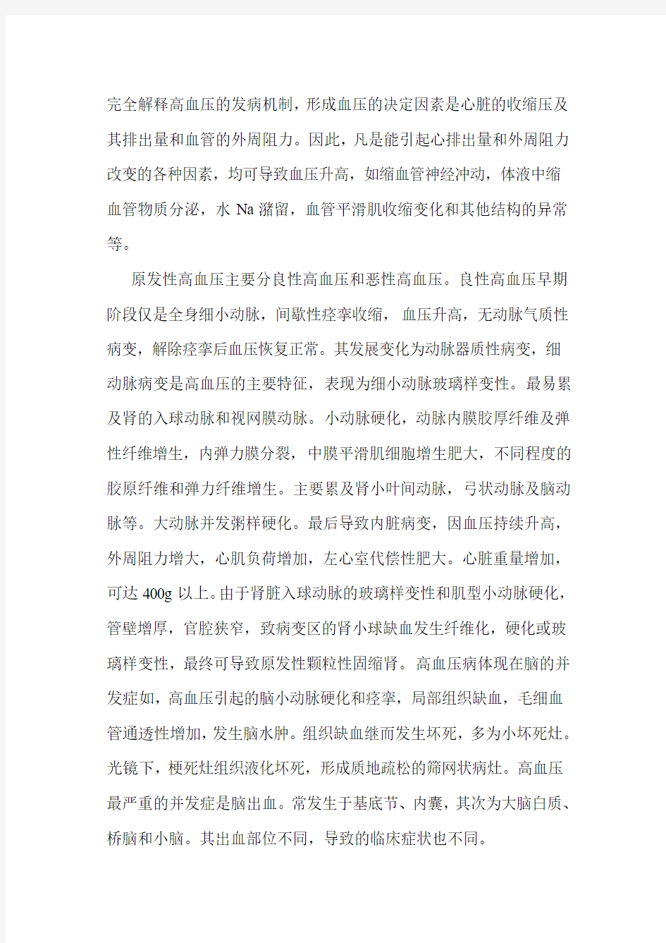 高血压病是人类最常见的心血管疾病之一1