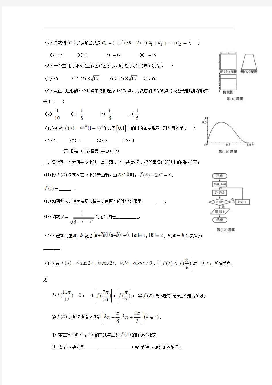 2011年安徽高考数学试题(文科)