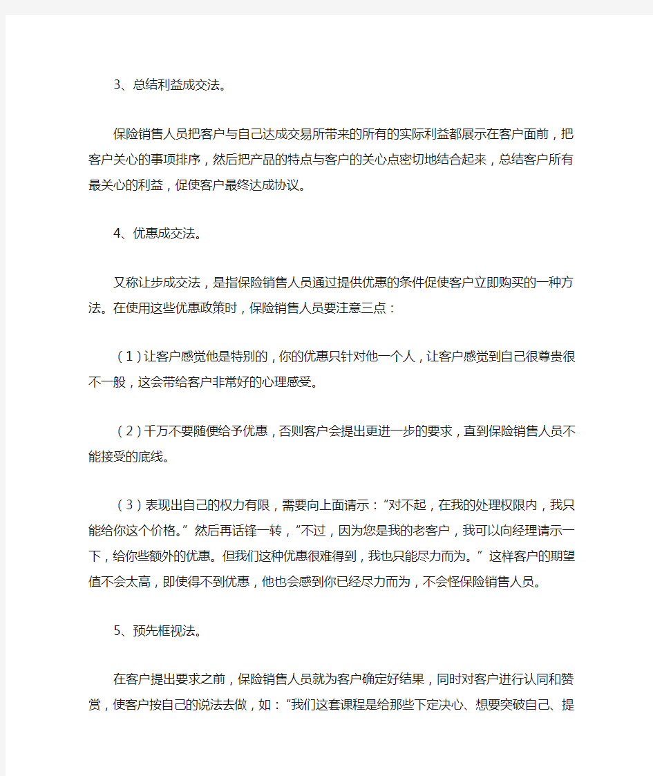 如何提高保险销售技巧和话术：让客户买单的保险销售技巧和话术,客户绝对成交的保险销售技巧和话术