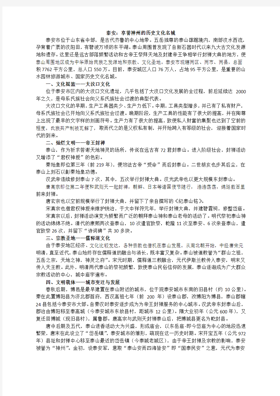 泰安：享誉神州的历史文化名城