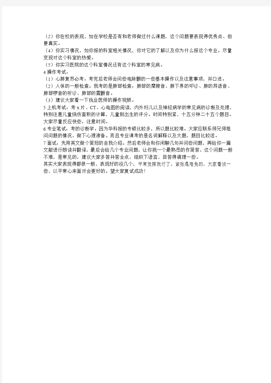 华中科技大学同济医学院复试经验