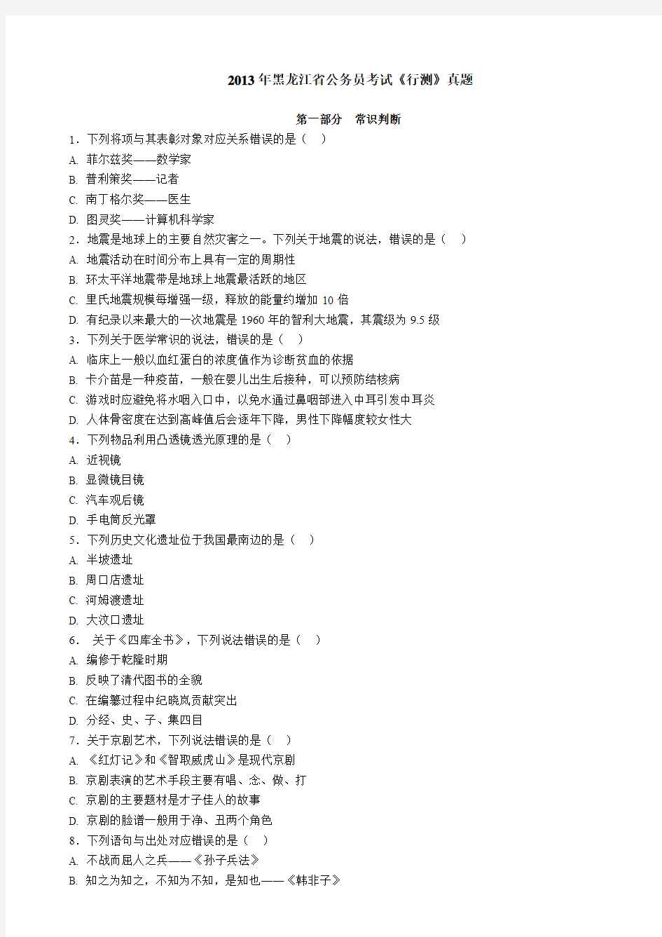 2013年黑龙江省公务员考试《行测》真题及答案