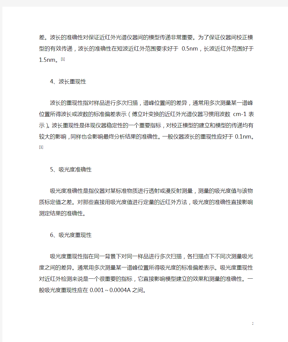 近红外光谱仪的性能指标