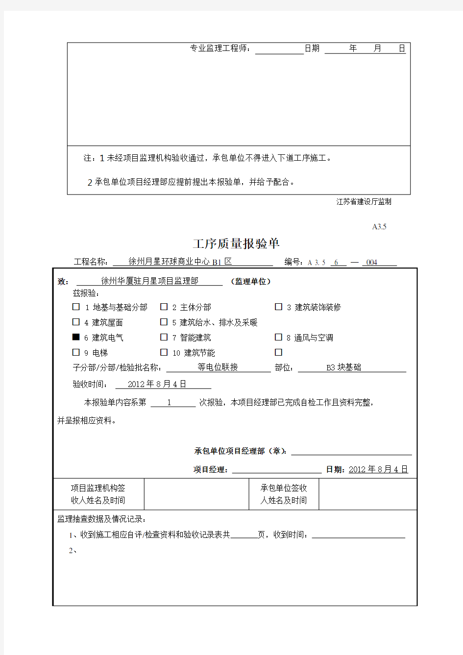 工序质量报验单