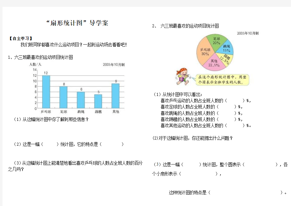 扇形统计图-导学案