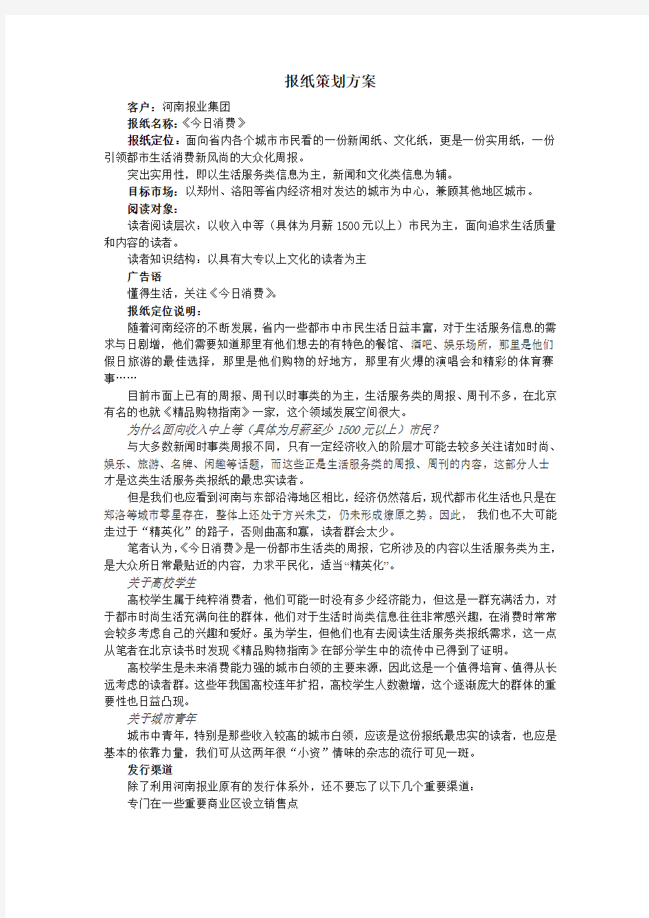 报纸策划方案