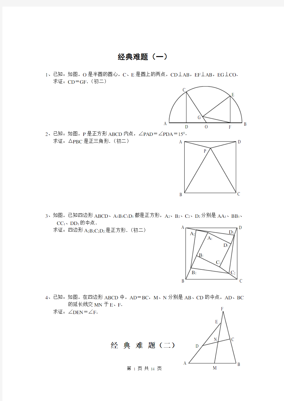 初中数学经典几何题及答案