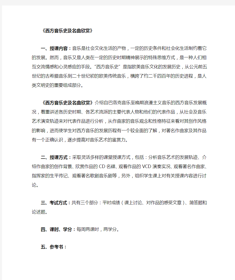 西方音乐史介绍