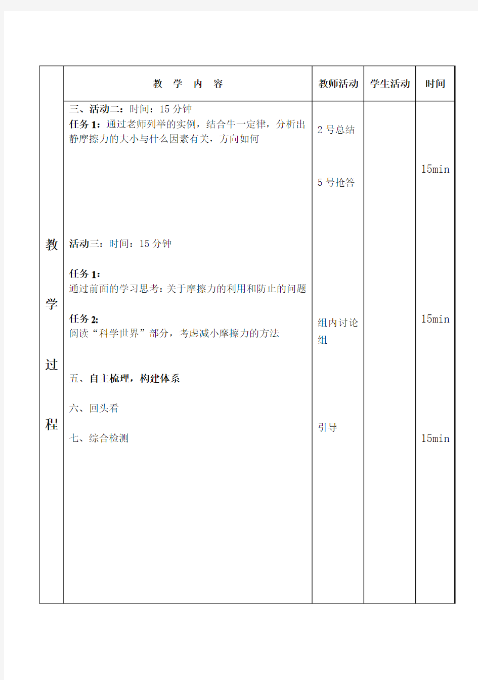 第三节 摩擦力 教案