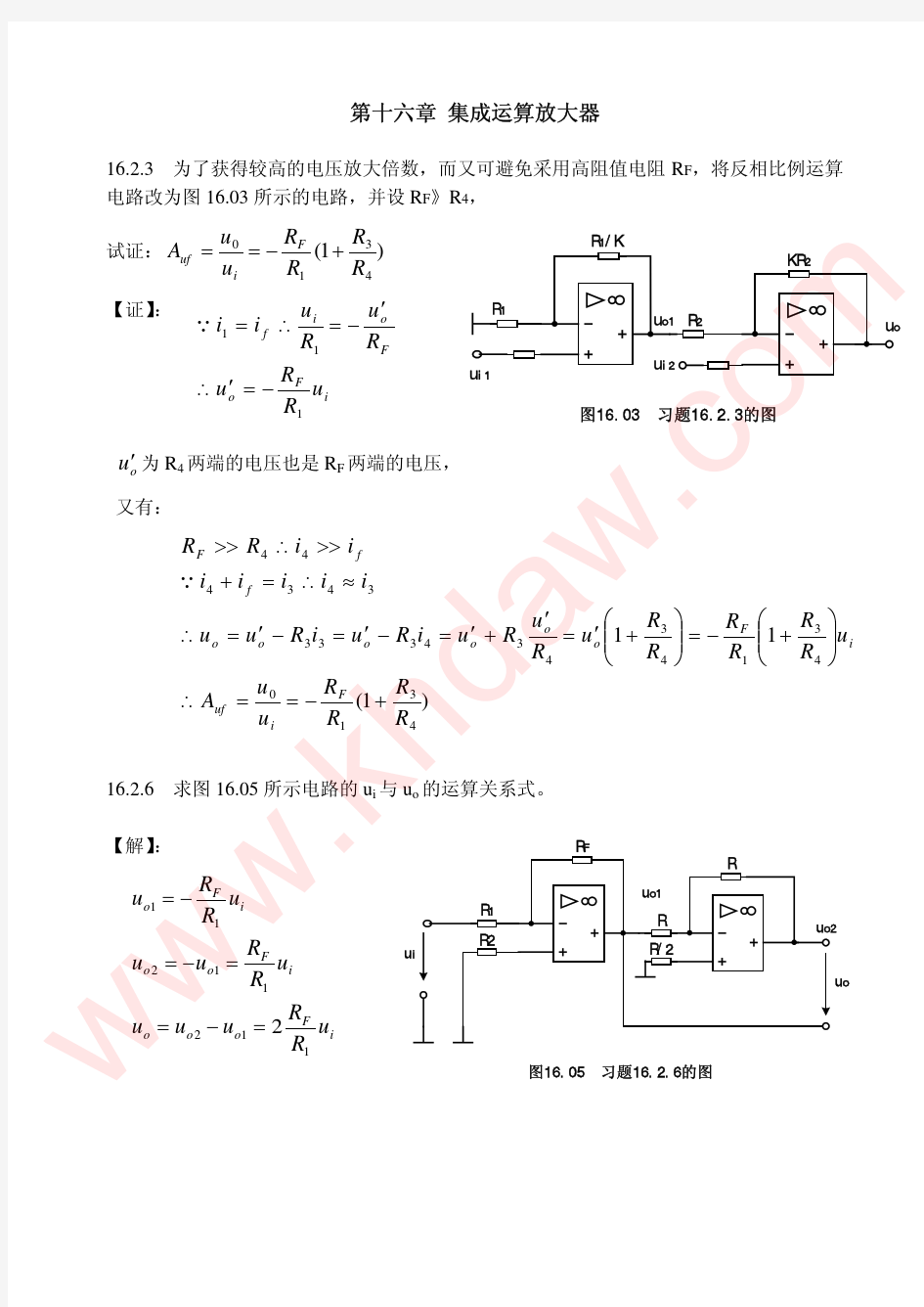 电工学电子技术第七版第十六章答案