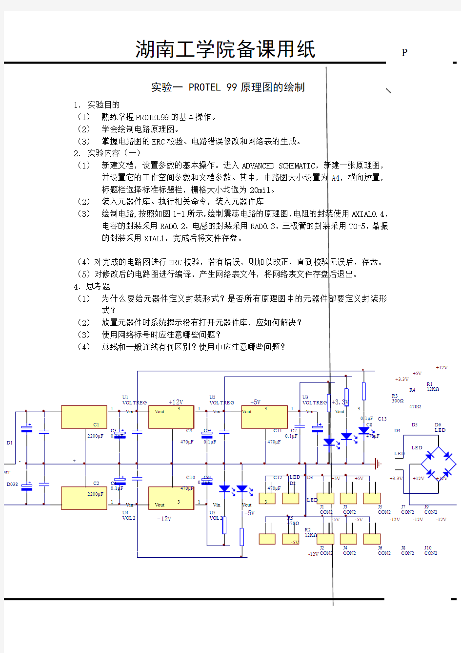 EDA实验指导书2013