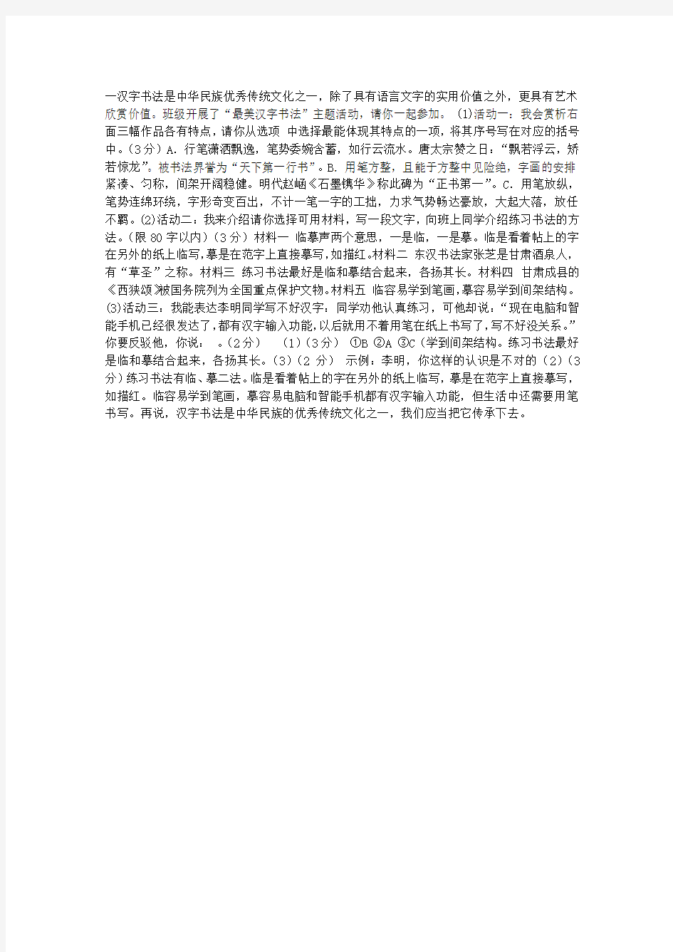 “最美汉字书法”主题阅读答案(2014年甘肃省白银市中考语文)
