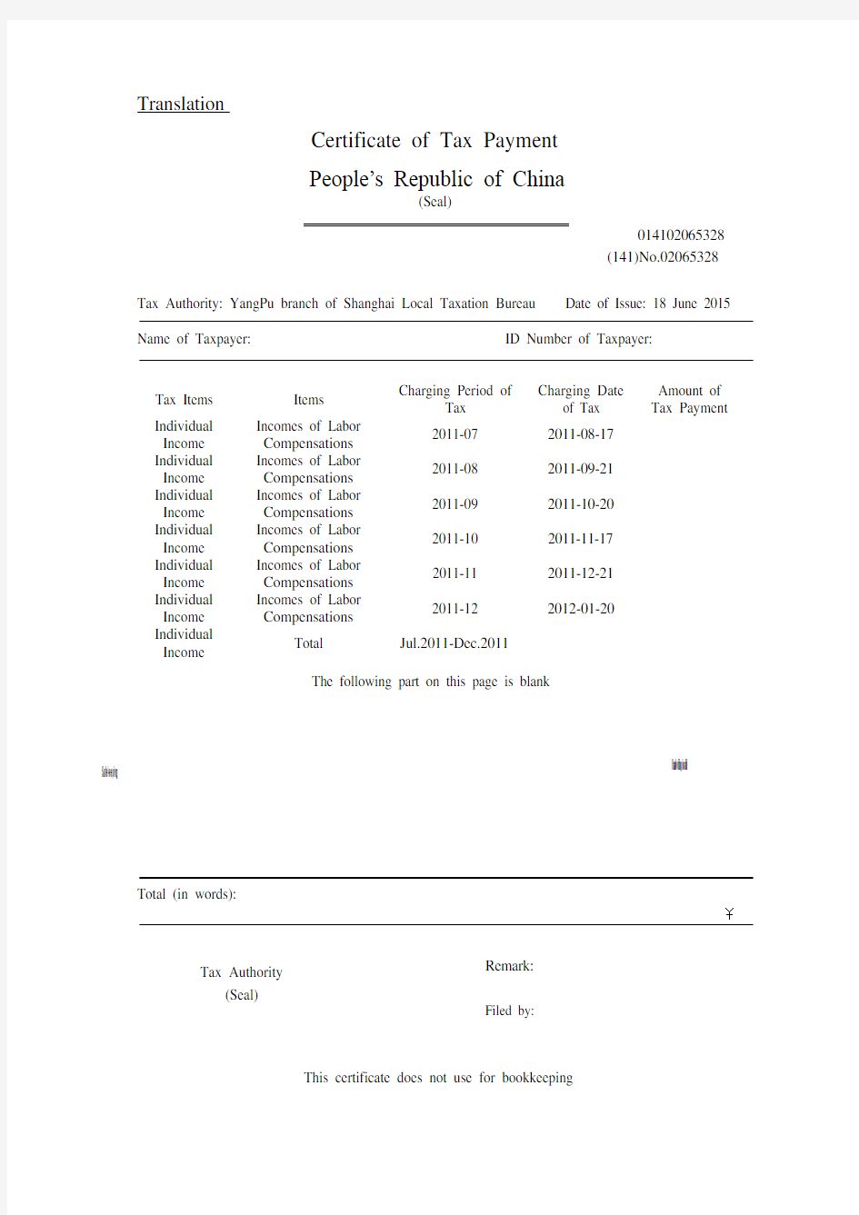 上海个人税收完税证明英文模板