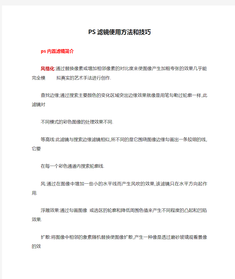 PS滤镜使用方法和技巧