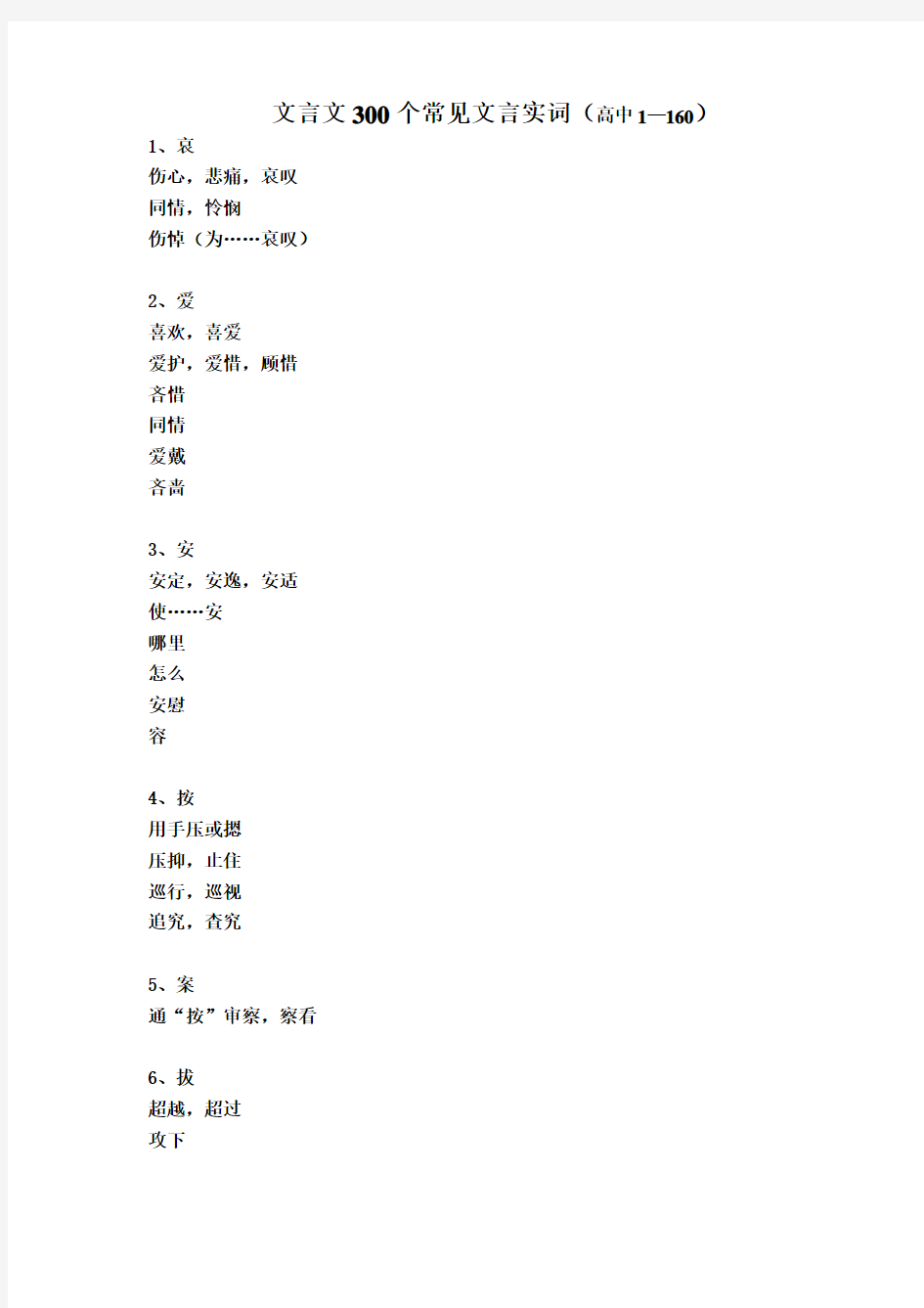 高考文言文—常见文言实词300个