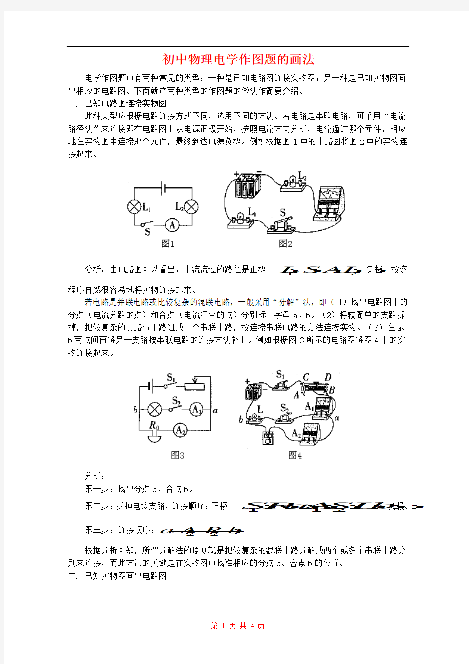 初中物理电学作图题的画法