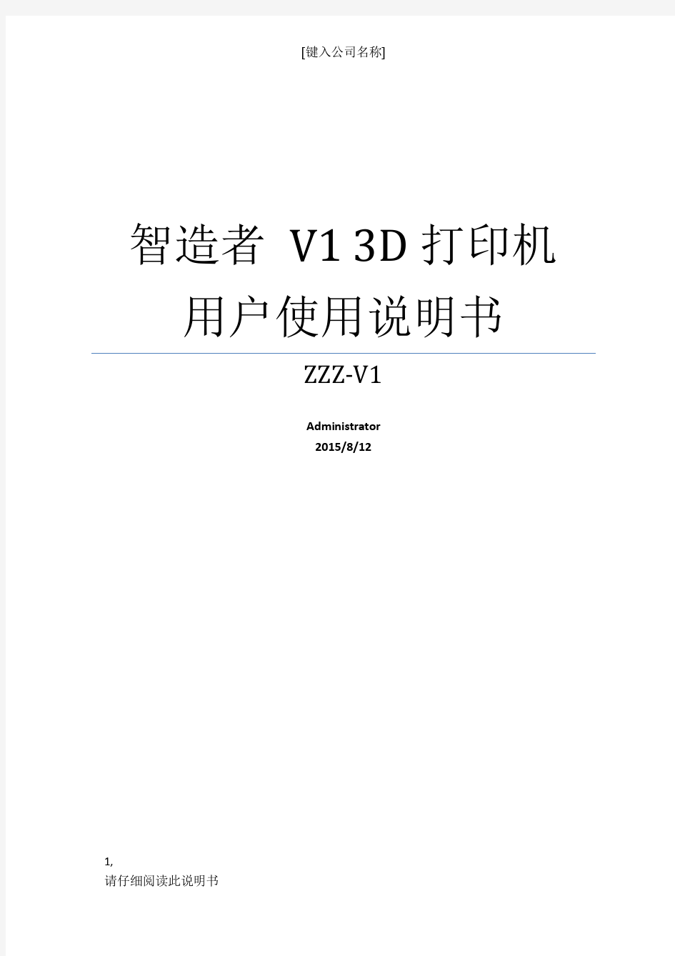 智造者V1 3D打印机用户使用说明书 中文 MARLIN