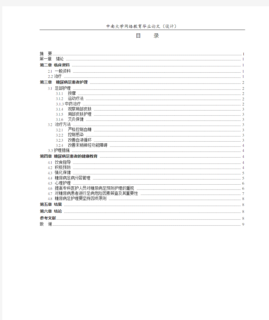 糖尿病足的护理及健康宣教