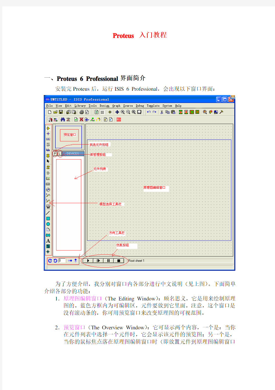 PROTEUS_VSM介绍 入门教程