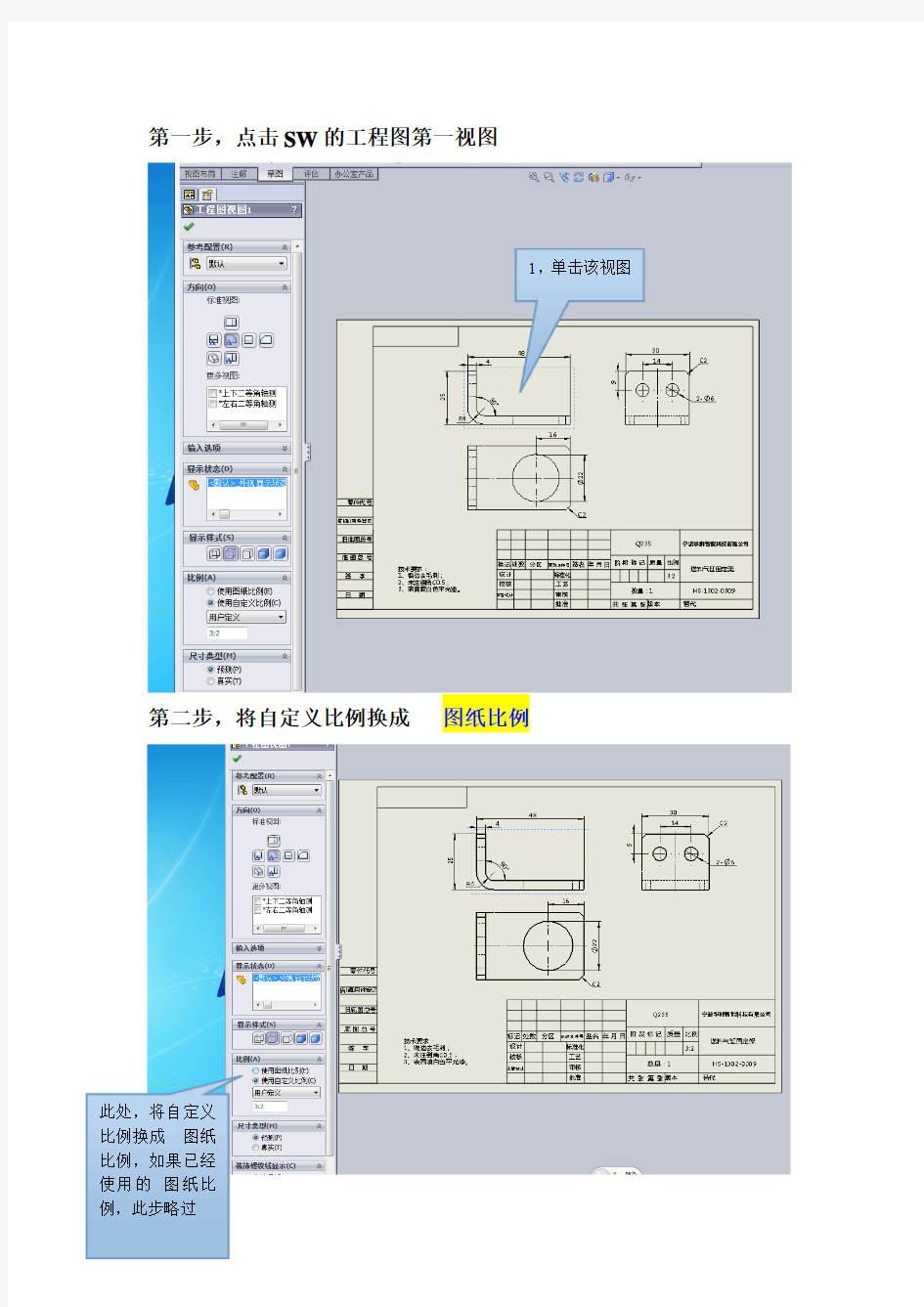 SolidWorks工程图转换CAD比例随之变化的方法