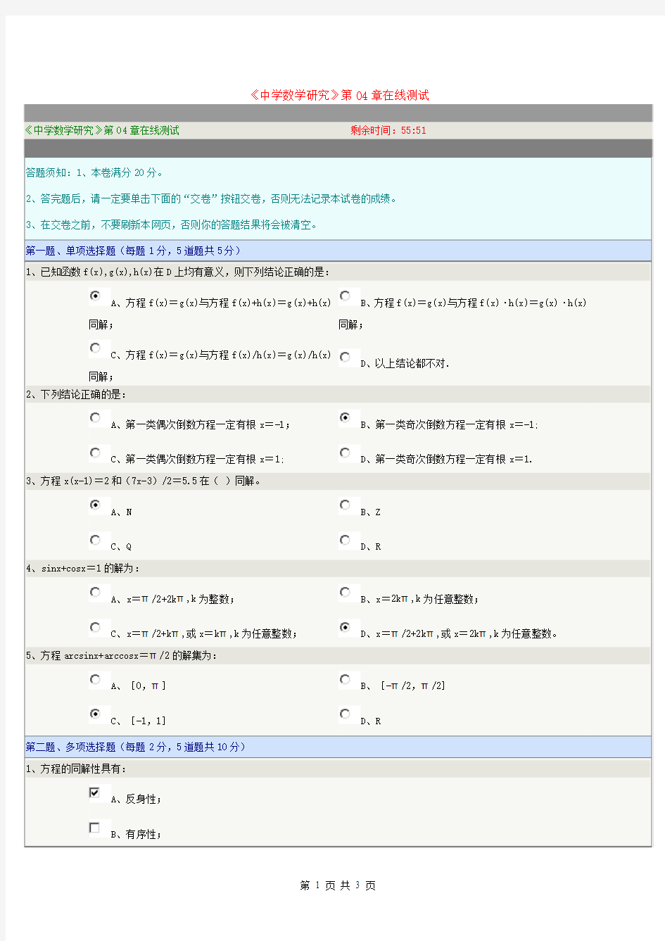 2017《中学数学研究》第04章在线测试答案