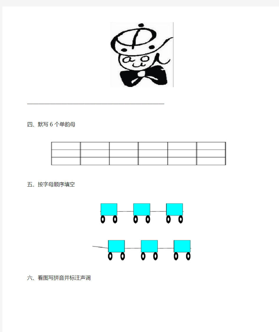 拼音aoe练习题